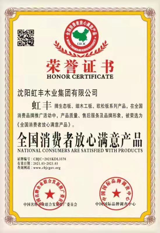 全國消費(fèi)者放心滿意產(chǎn)品