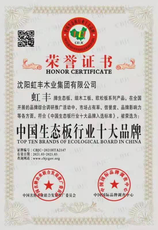 生態(tài)板行業(yè)十大品牌